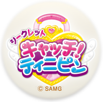 キャッチティニピン