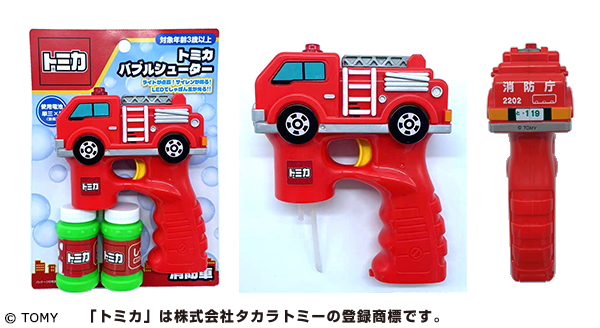 トミカ バブルシューター 消防車