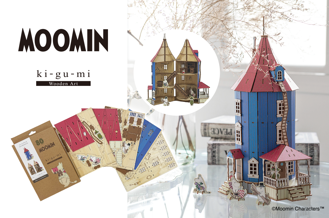 Wooden Art ki-gu-mi ムーミンやしき
